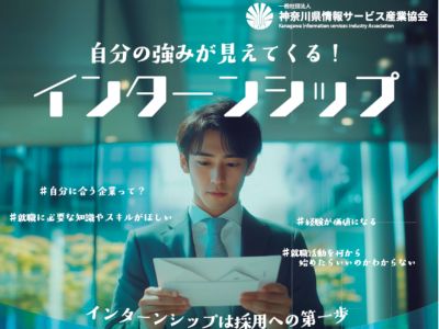 インターンシップ情報配信サイト